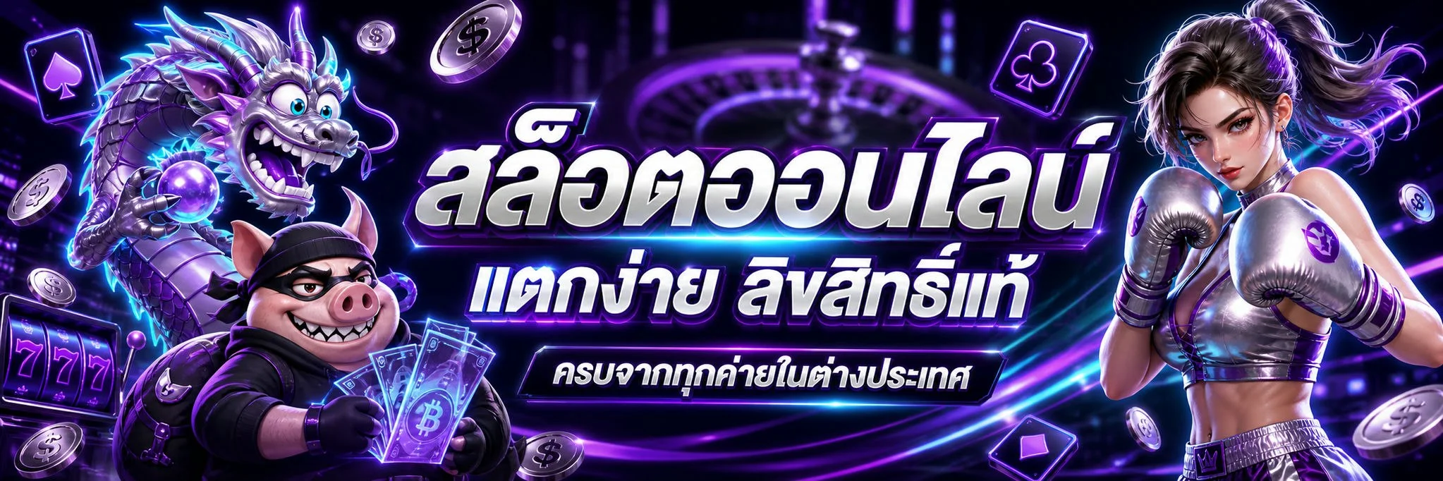 สล็อตออนไลน์ 24HPLAY เว็บตรง รวมค่ายเกมดัง PG Slot